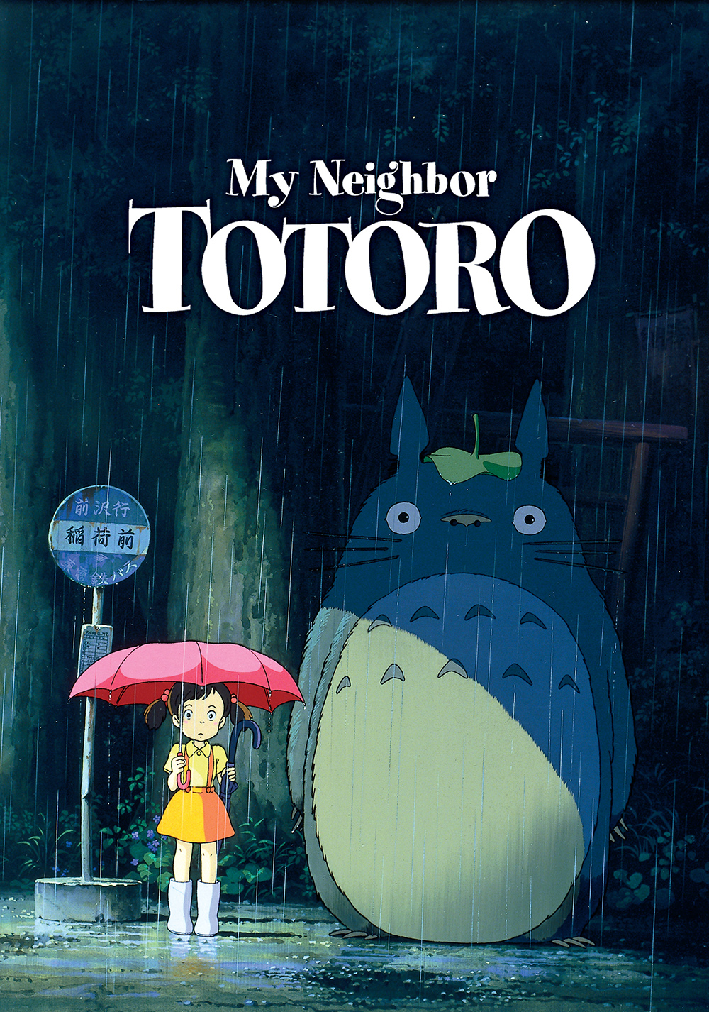 totoro